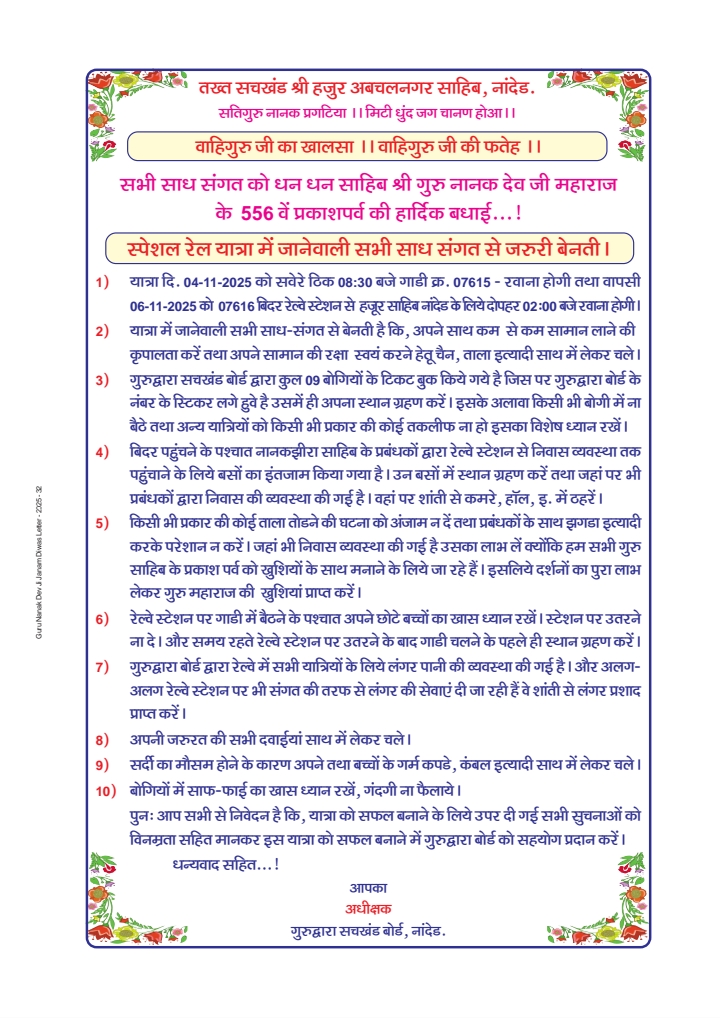 Special Nanakzira Special Train Guidelines 